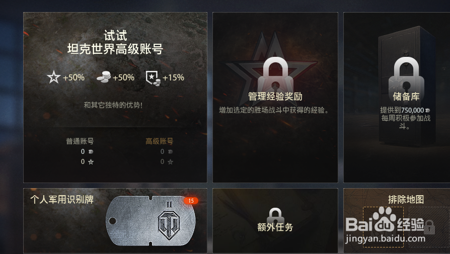 坦克世界中排除地图的方法