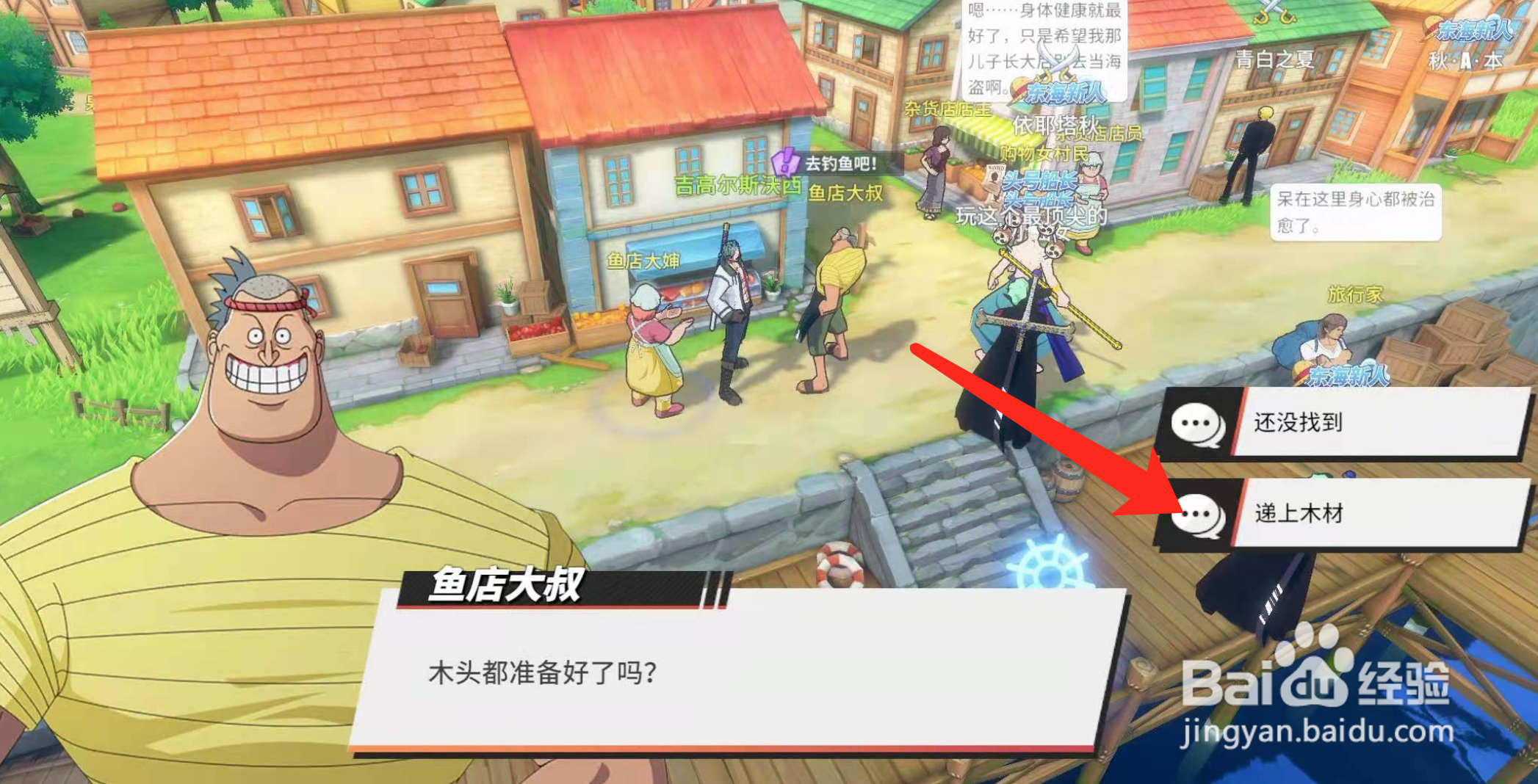 航海王热血航线风车村隐藏剧情去钓鱼吧攻略