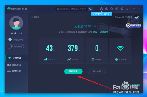 网易uu加速器怎么用？