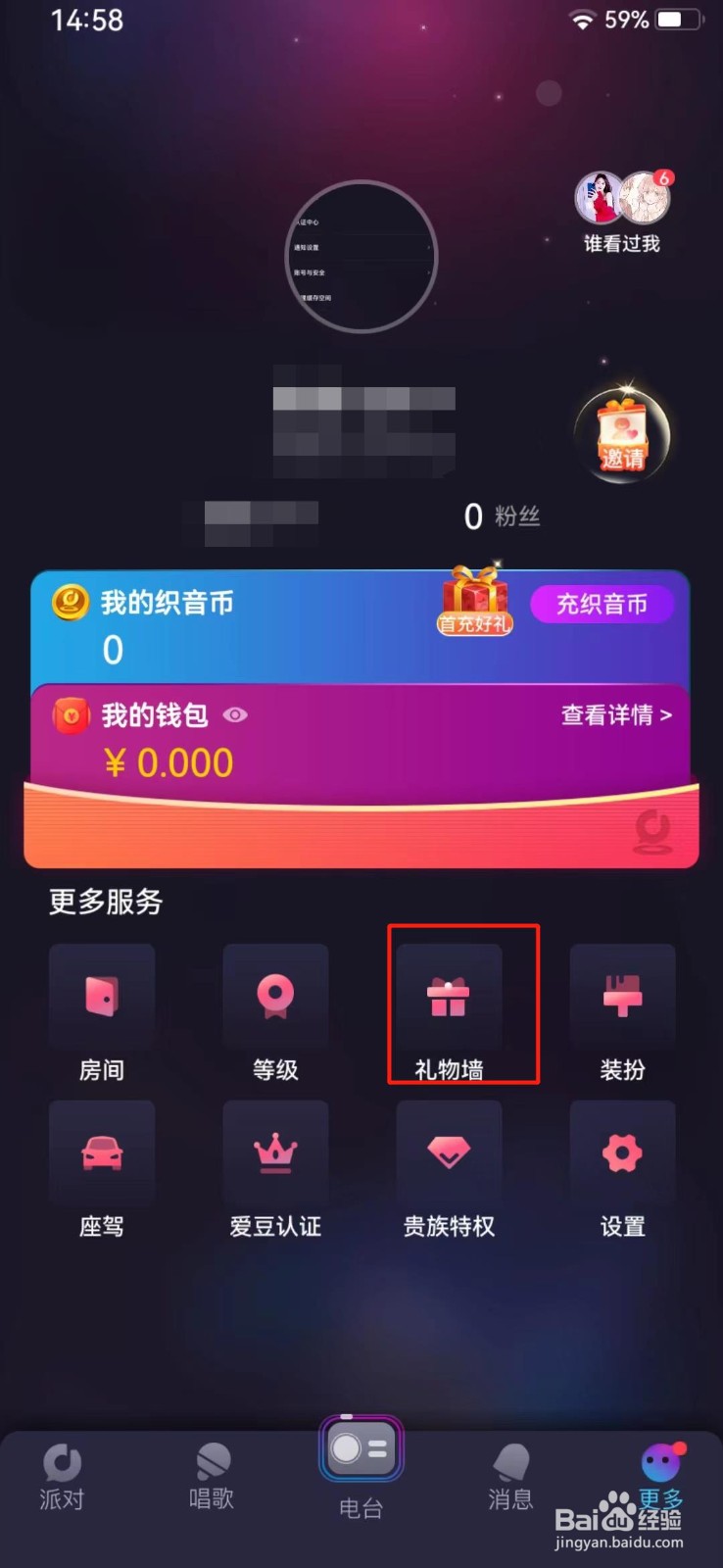 织音APP在哪里查看礼物明细