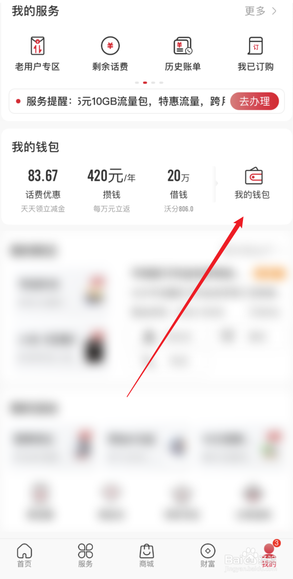 中国联通APP如何进行生活缴费