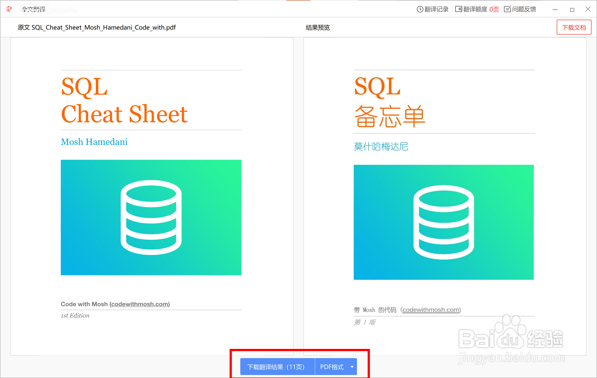 怎么翻译PDF文件内容