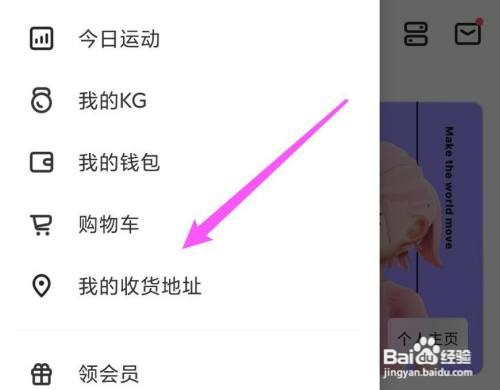 keep默认收货地址怎样查看