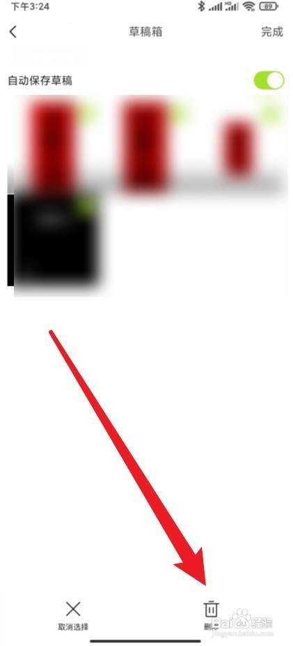 醒图草稿箱怎样清空