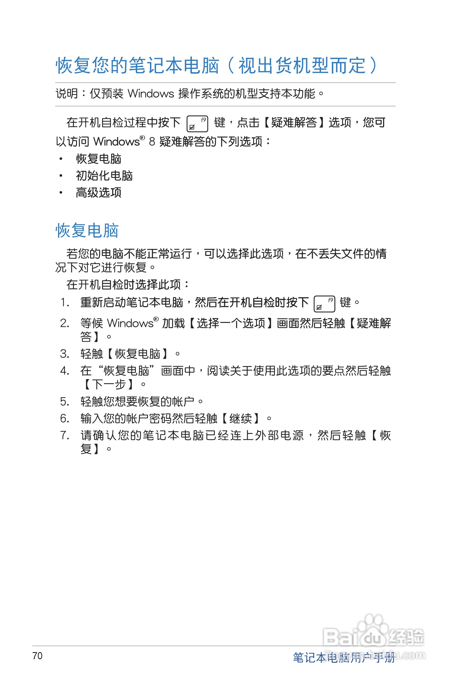 华硕S200E笔记本电脑说明书:[7]