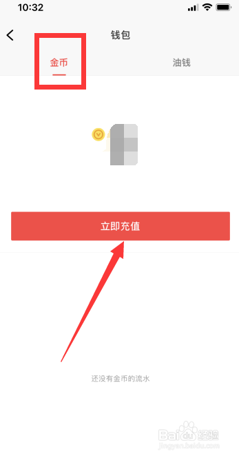 VUE怎么充值金币