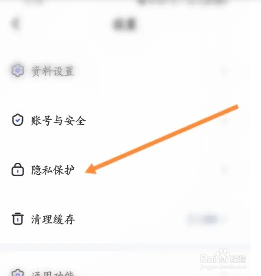 撕歌软件该如何开启隐身访客功能