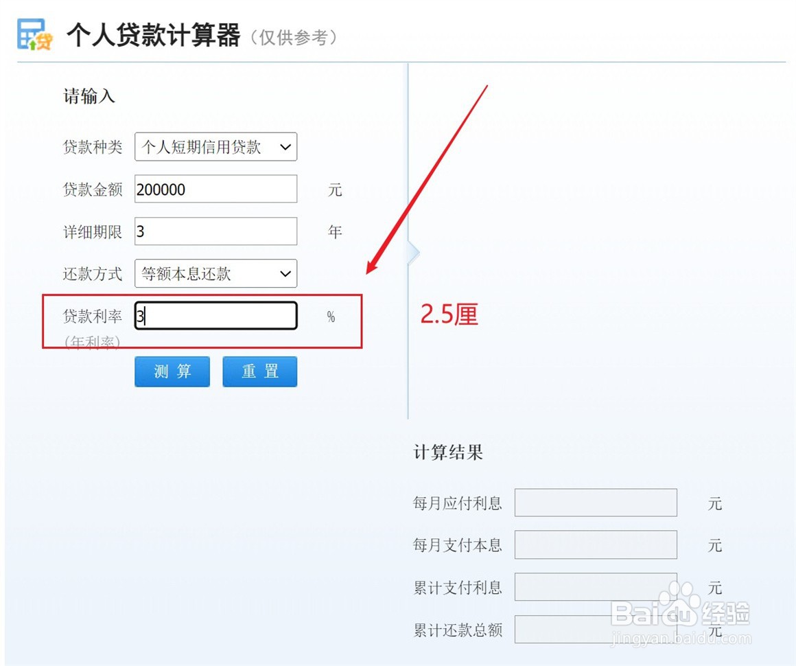 装修贷利息2.5厘怎么算
