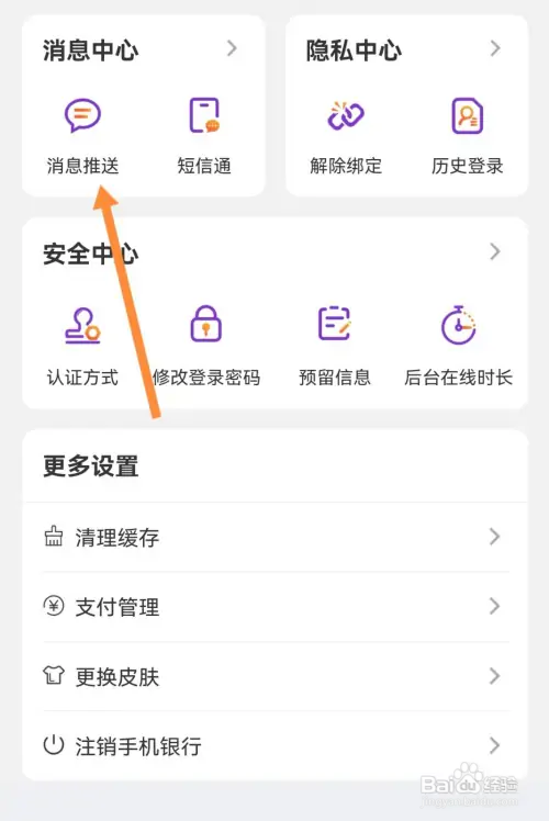光大银行怎样开启接收消息通知功能