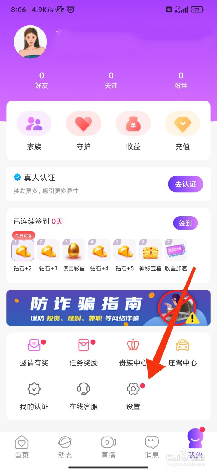 同城夜聊怎么开启排行榜隐身