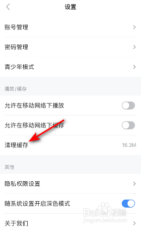 人人视频怎么清理缓存
