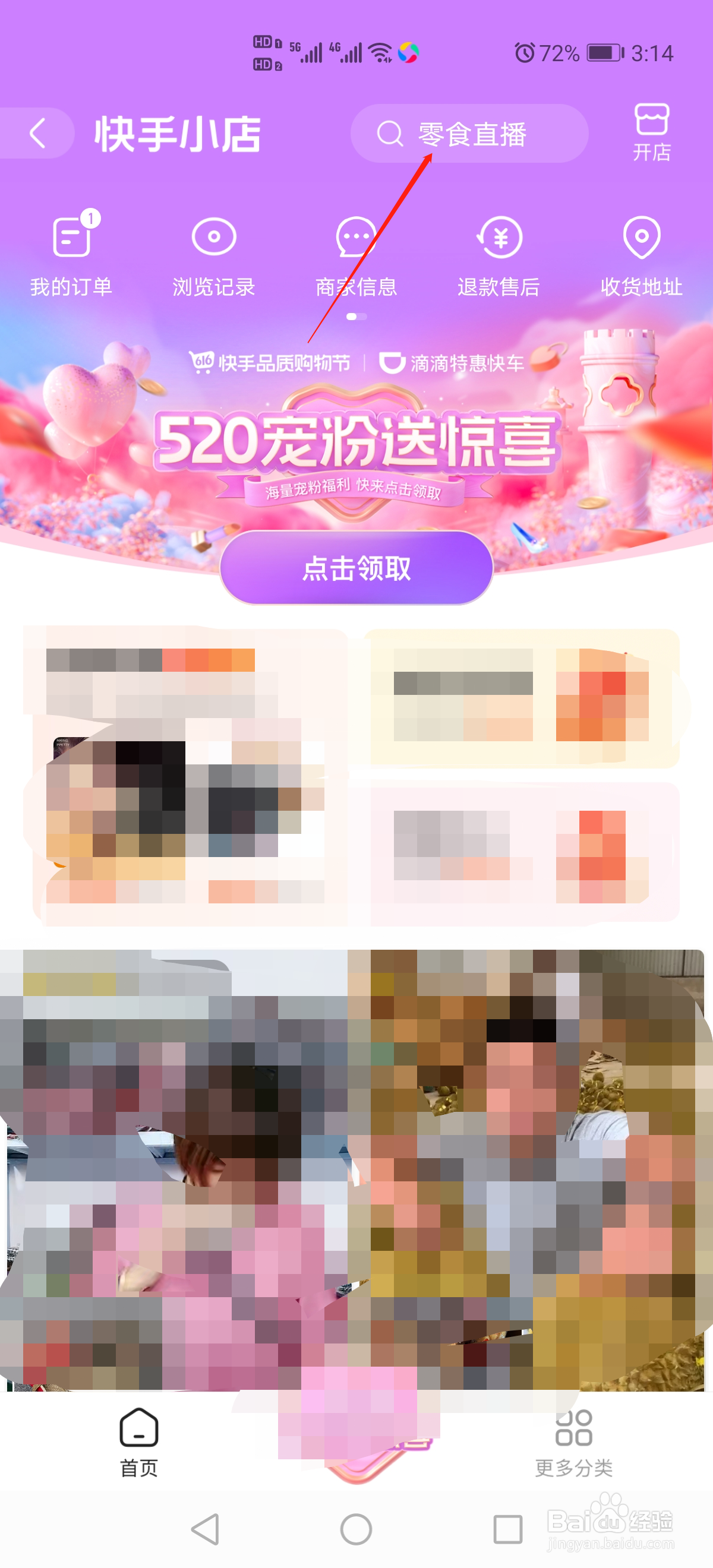 在快手极速版上怎么购物