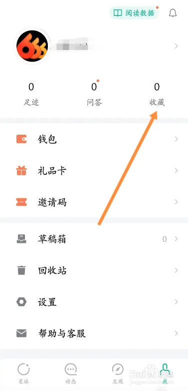用户如何在知识星球软件上进入我的收藏列表？