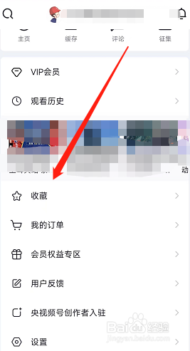 央视频怎么取消收藏的内容