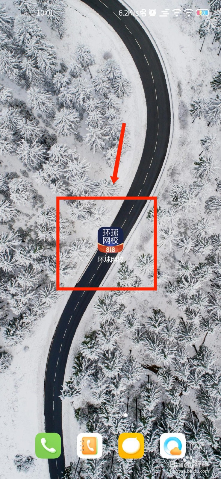 环球网校怎么关闭允许后台下载