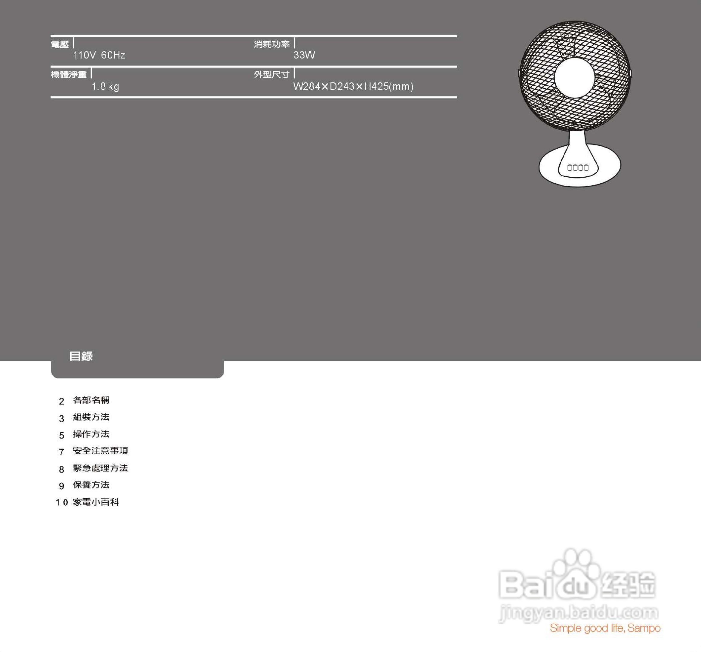 声宝SK-PF10(G)型桌扇说明书