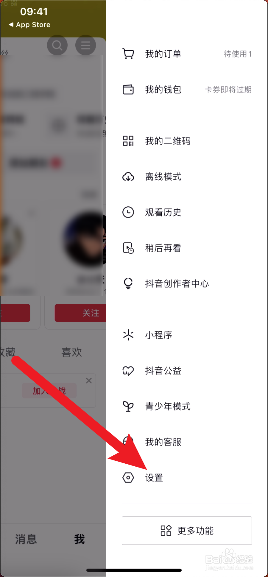 抖音怎么设置私密账号