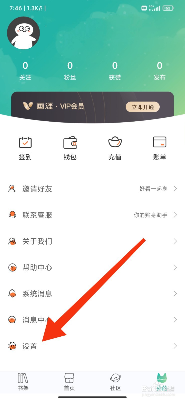 画涯怎么开启青少年模式