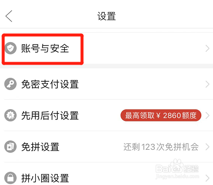 拼多多怎么冻结当前帐号