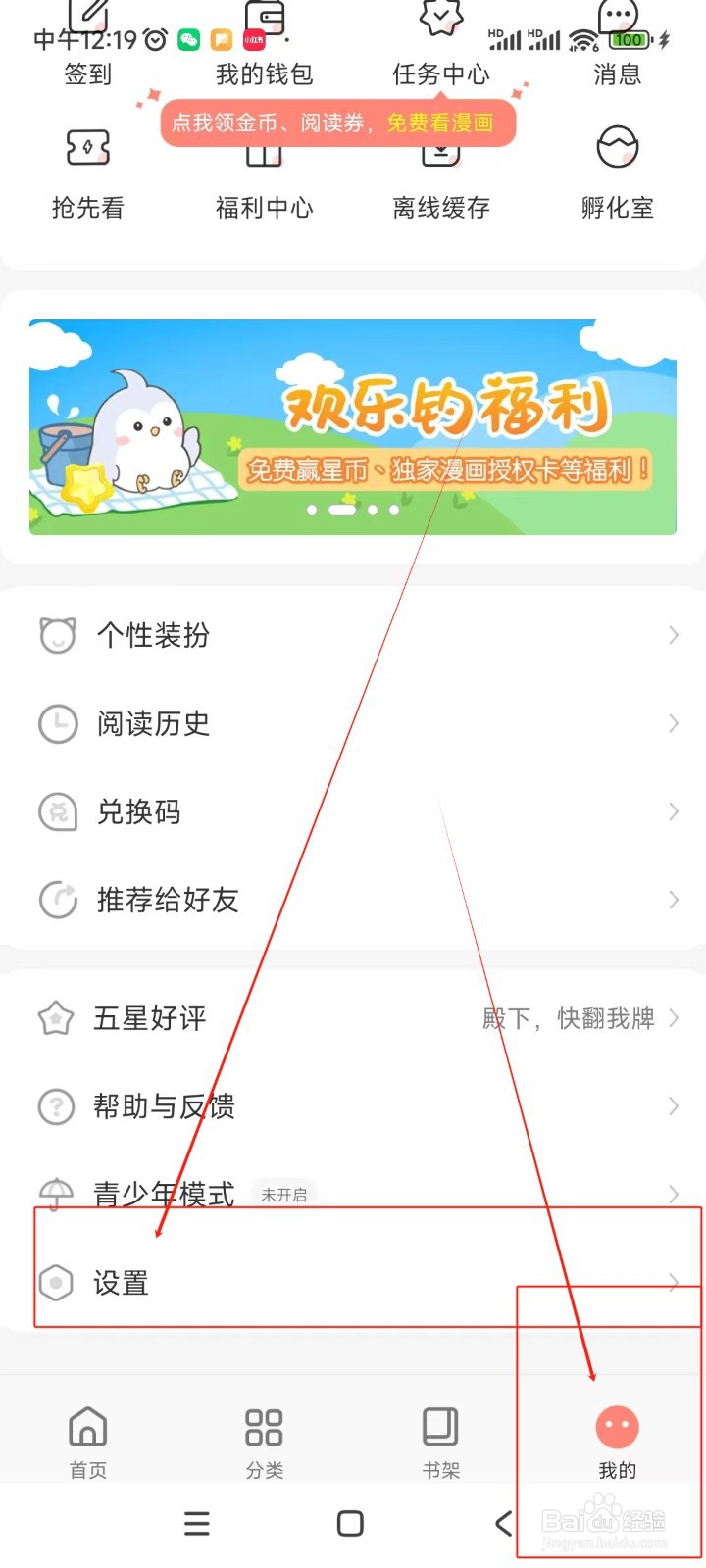 飒漫画如何开启智能去边