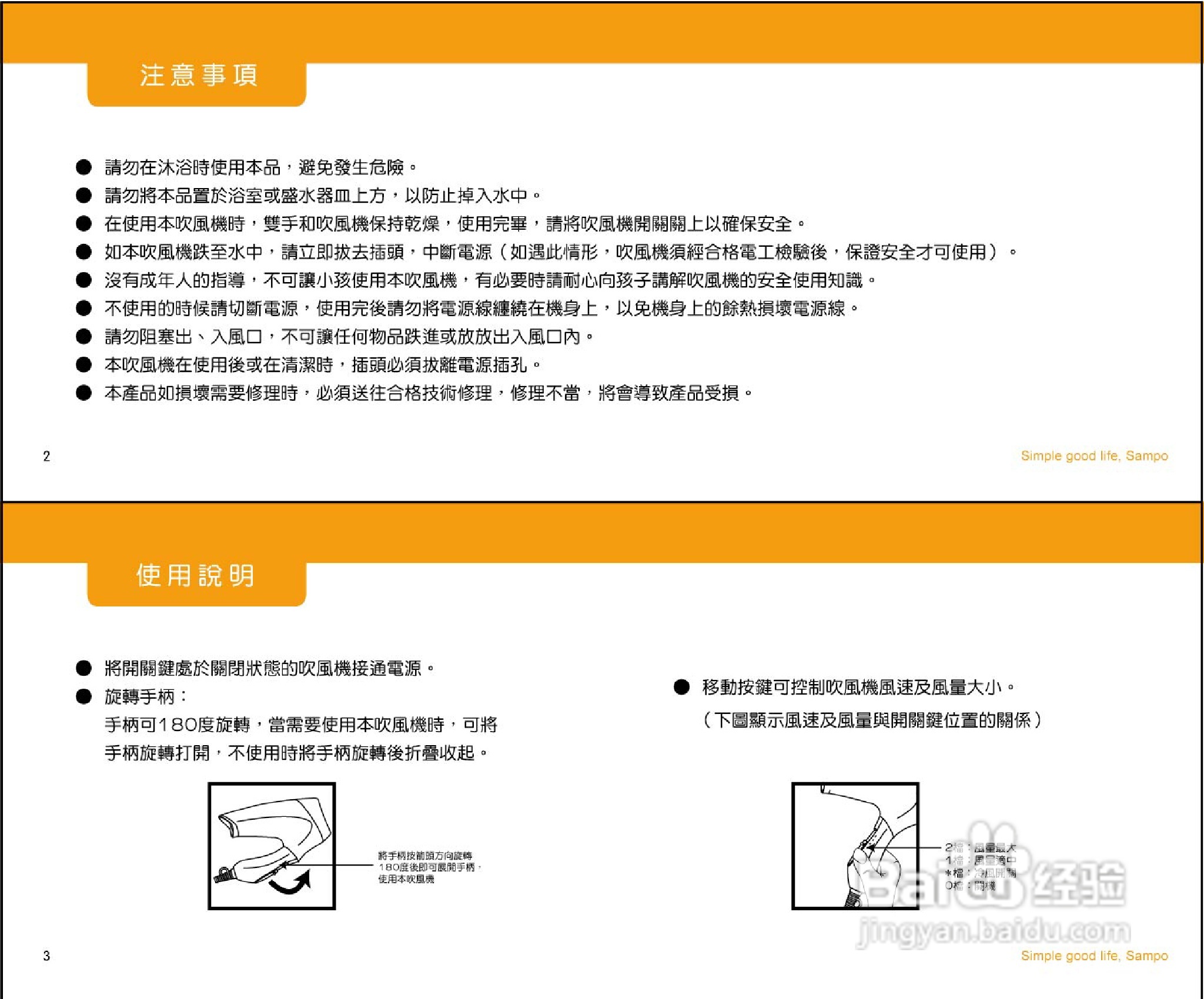声宝ED-B7102L型吹风机说明书