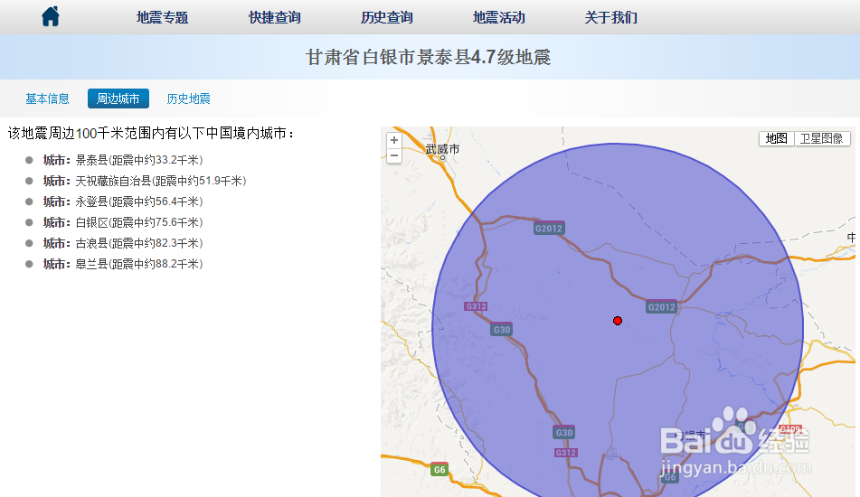 中国地震台网快捷查询使用方法