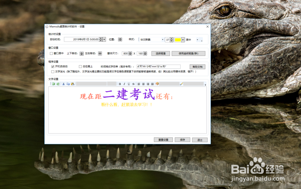 如何在桌面设置时间倒计时