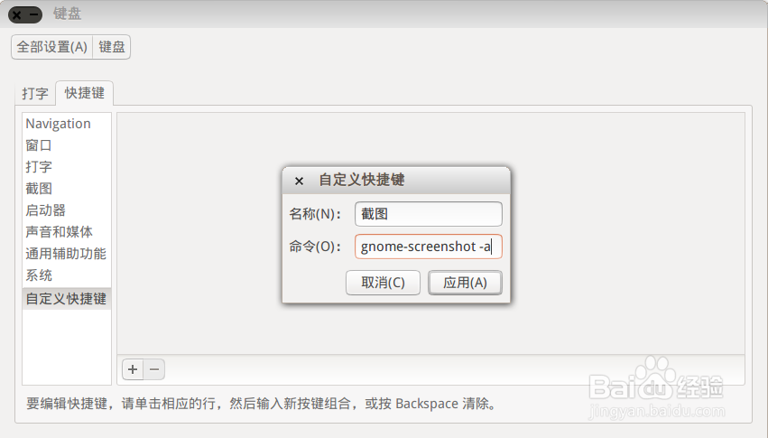 ubuntu如何用快捷键截图