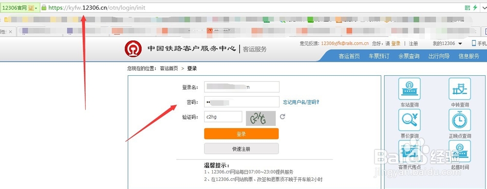 怎样快速抢票（非第三方抢火车票）