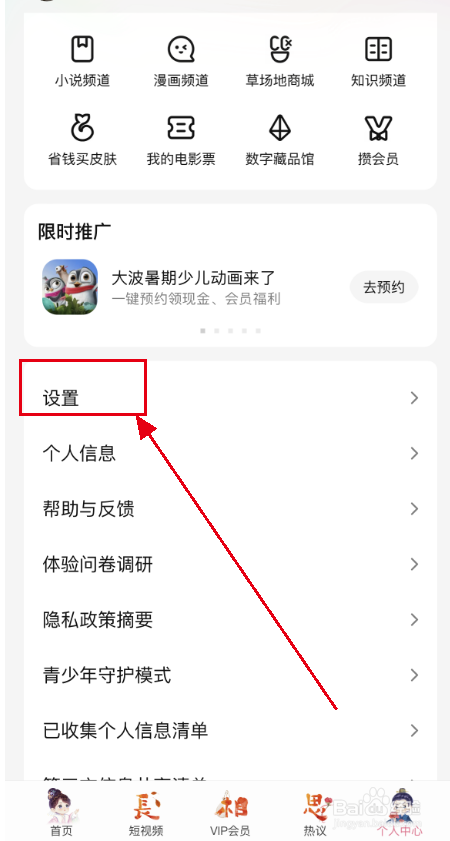 手机腾讯视频如何设置转发提醒？