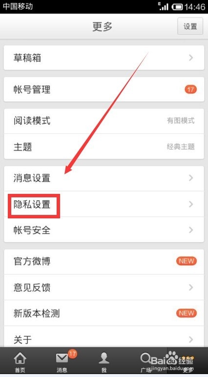 新浪微博怎样设置哪些人可以评论自己的微博