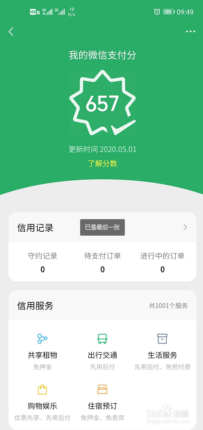 微信支付分怎么使用？