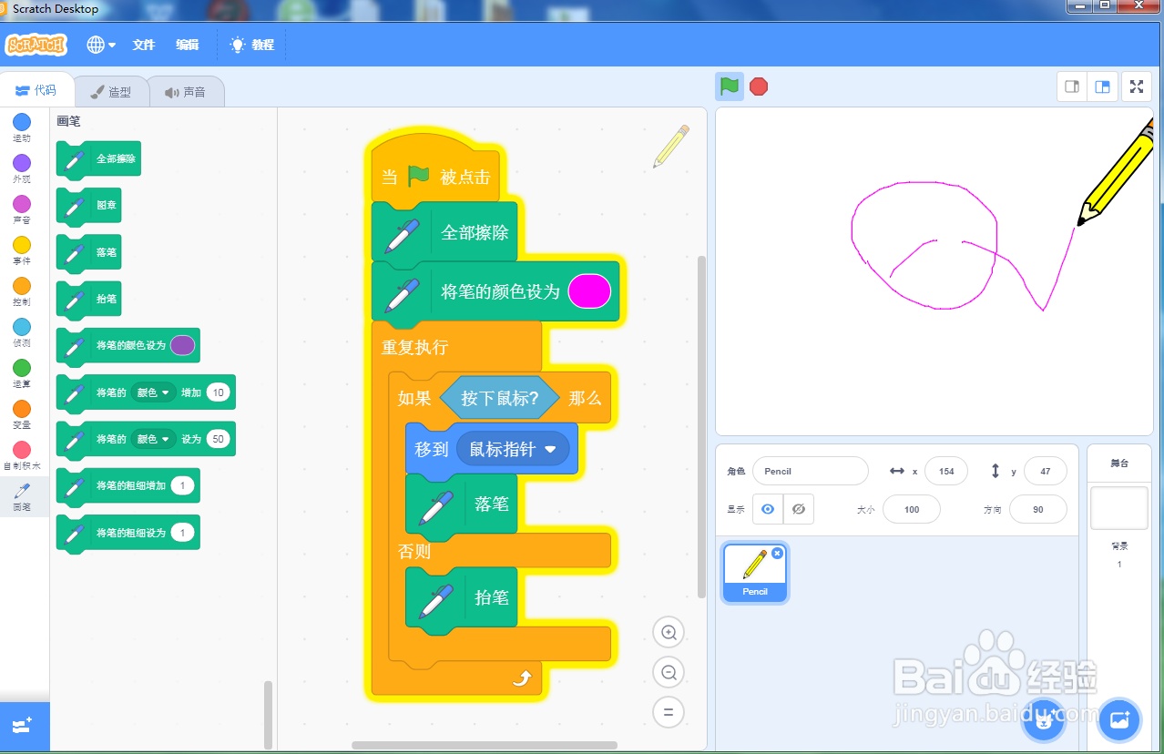 在scratch3.0中创建粉色画笔的方法