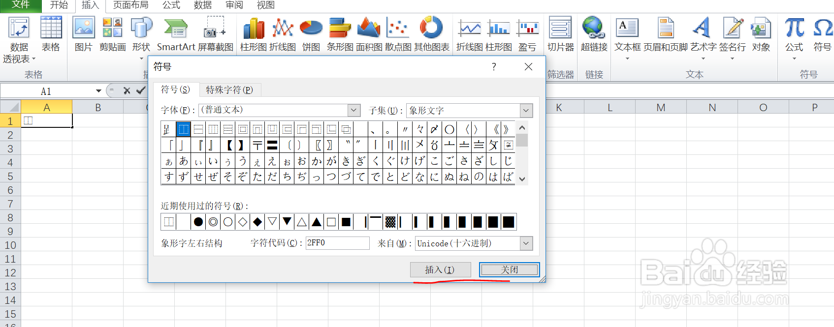 如何在excel中输入象形字左右结构的符号呢