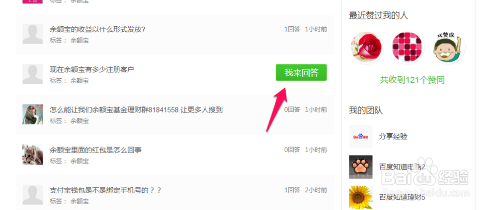 百度知道行家怎么回答问题