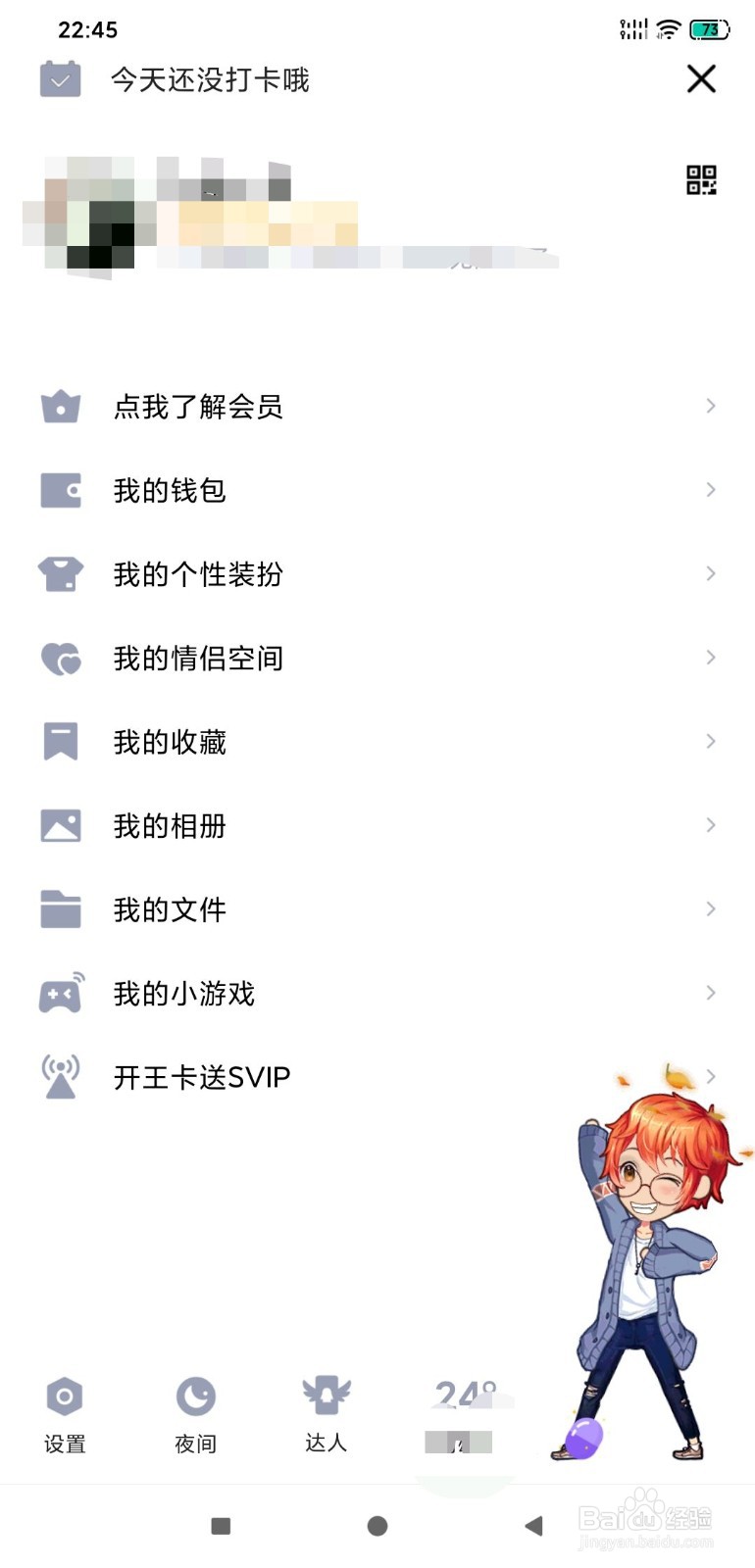 如何防止自己的QQ被盗?