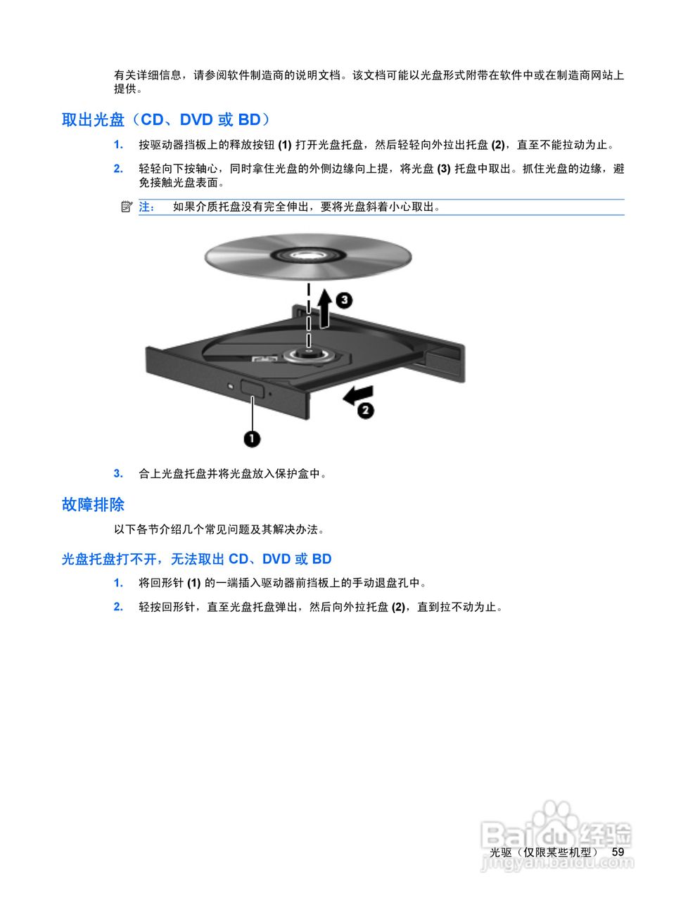 惠普(康柏) HP ProBook 6445b笔记本电脑说明书:[7]