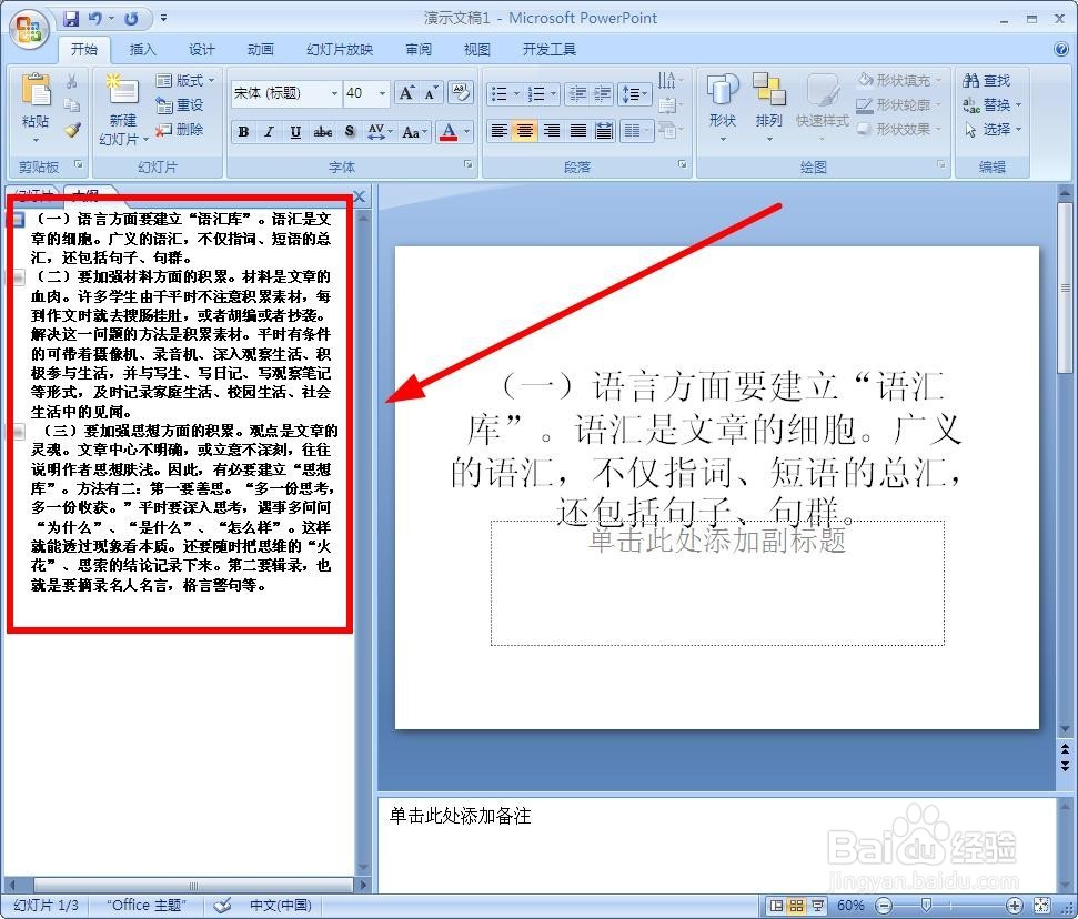 如何快速把Word文档转化为PPT文档