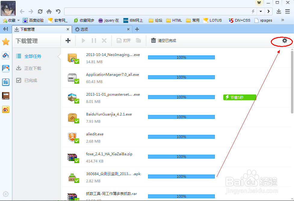 如何查看百度浏览器下载的文件