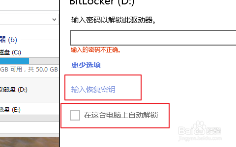 win8：[27]如何设置u盘密码