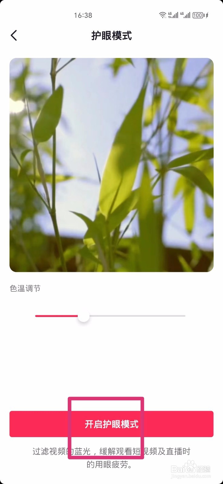 抖音如何开启护眼模式