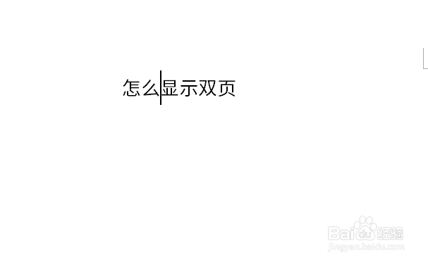 word怎么显示双页