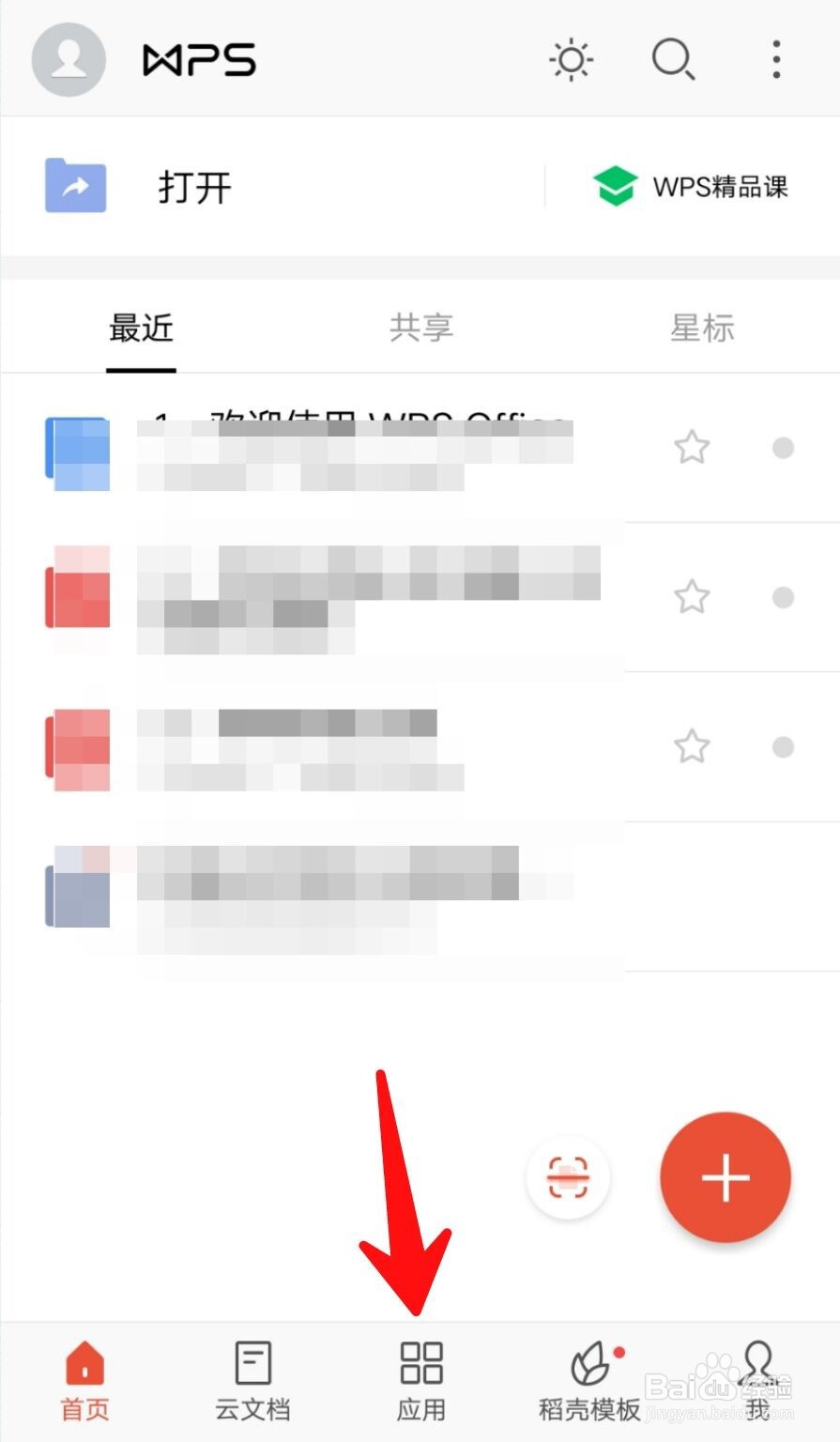 如何使用WPS制作证件照