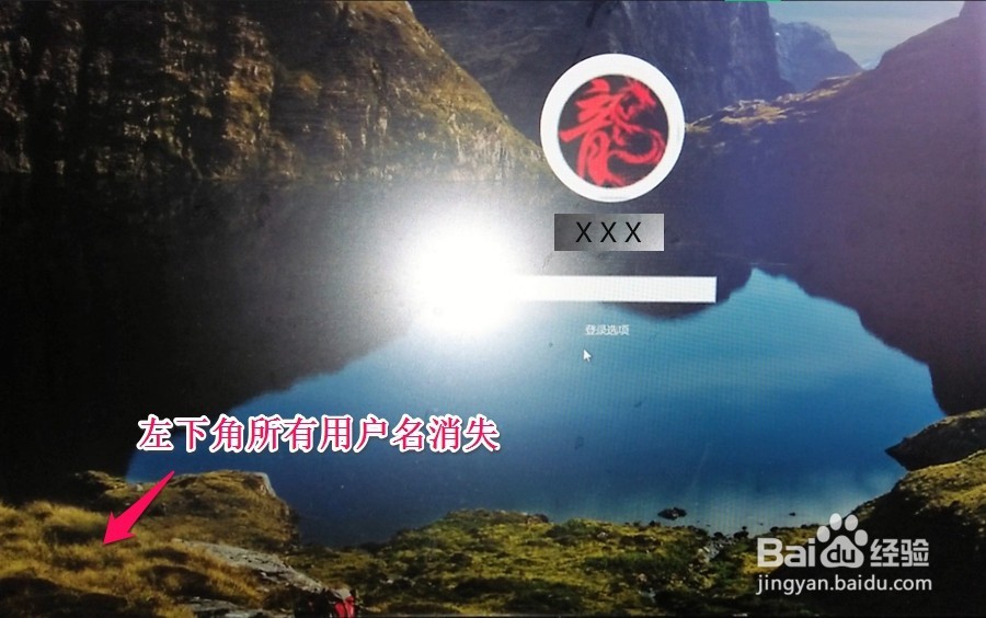 Windows10系统如何隐藏登录界面左下角的用户名