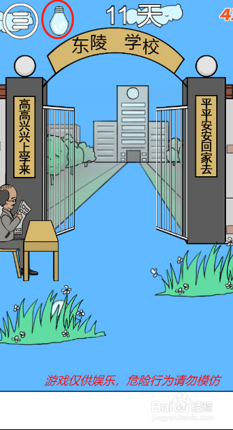 我进不去学校了2第十一关过关攻略