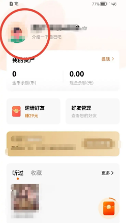 番茄畅听APP在哪里修改名字