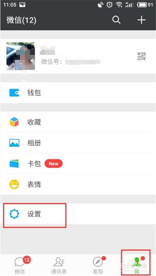 微信怎样清理内存