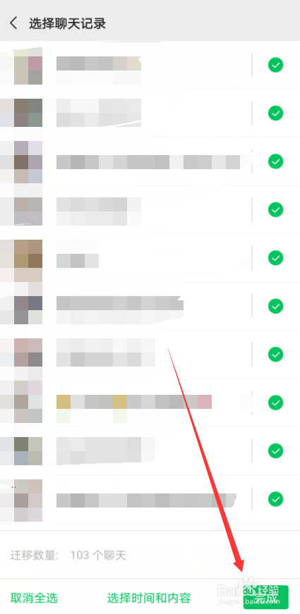 微信怎样迁移聊天记录到另一台设备