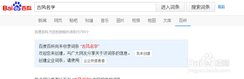 百度百科如何编辑与创建