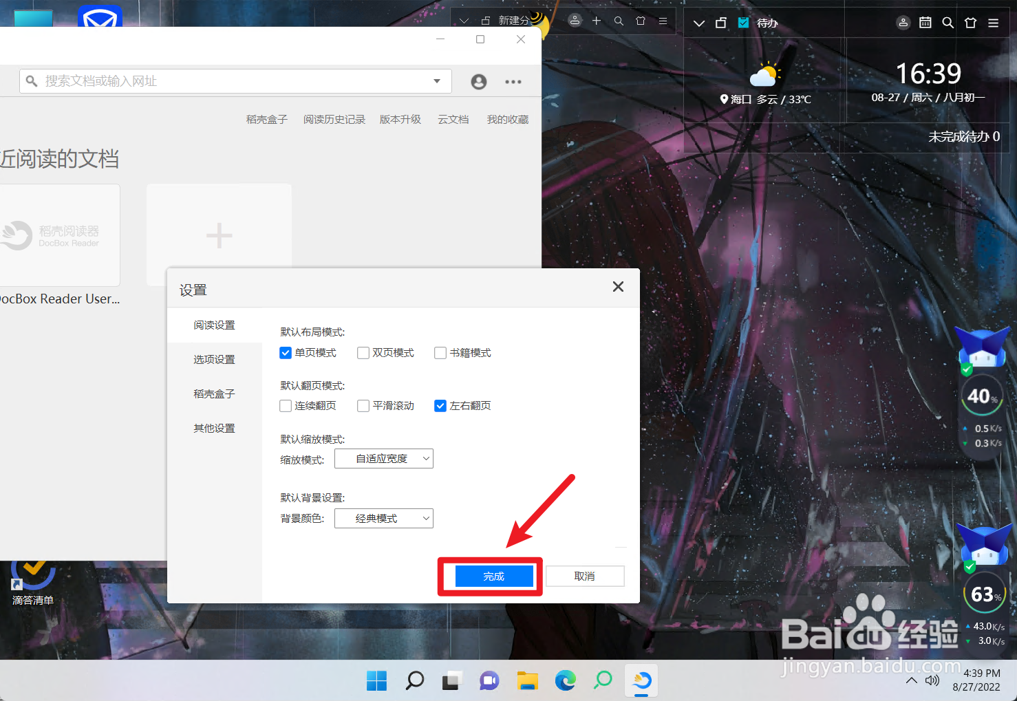 稻壳阅读器怎么设置左右翻页